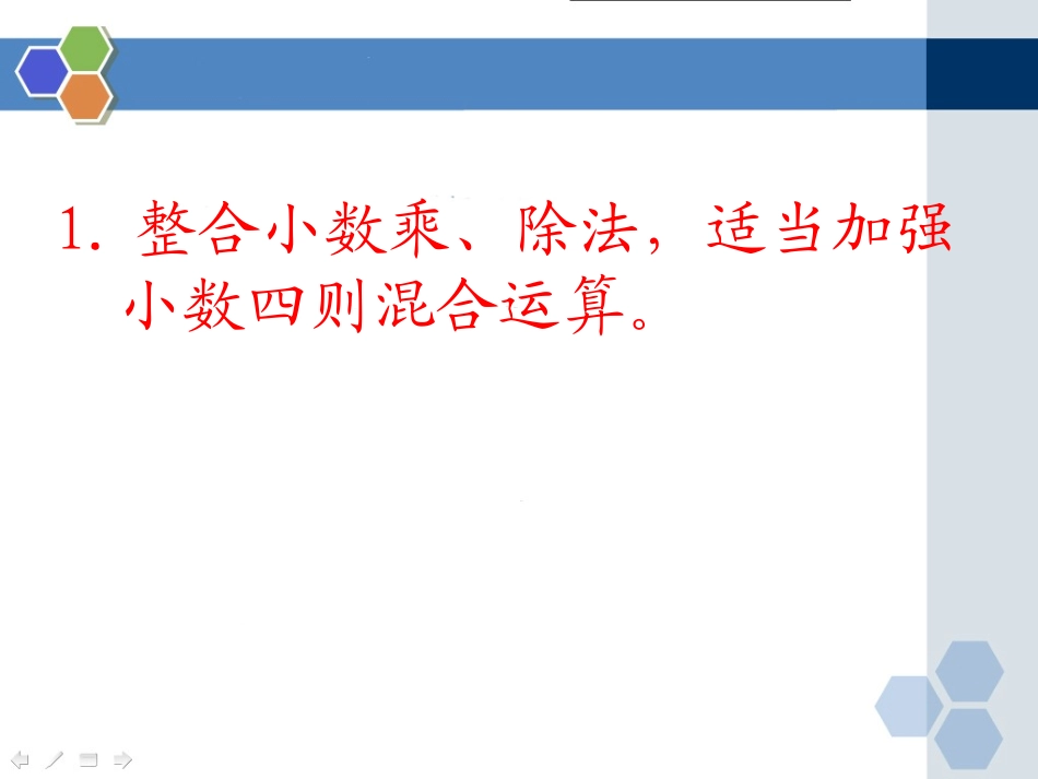 五上教材修订说明_第3页