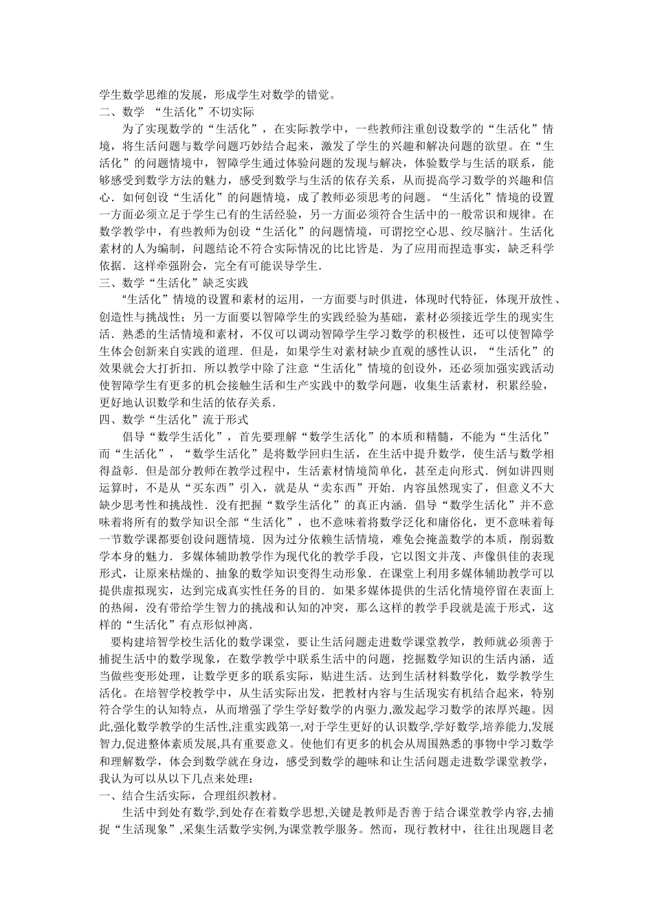 浅谈构建培智学校生活化的数学课堂_第2页