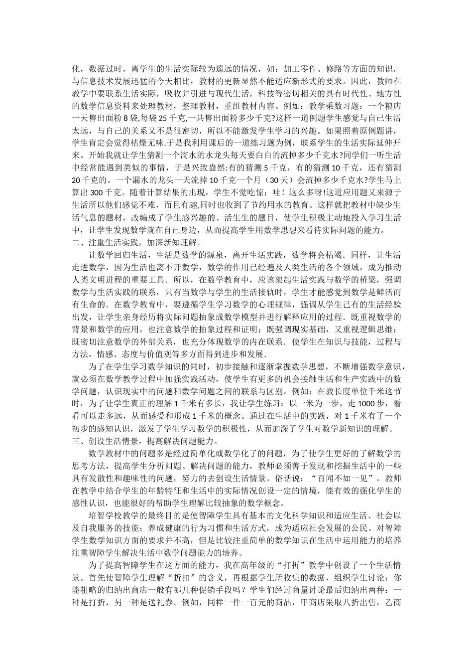 浅谈构建培智学校生活化的数学课堂_第3页