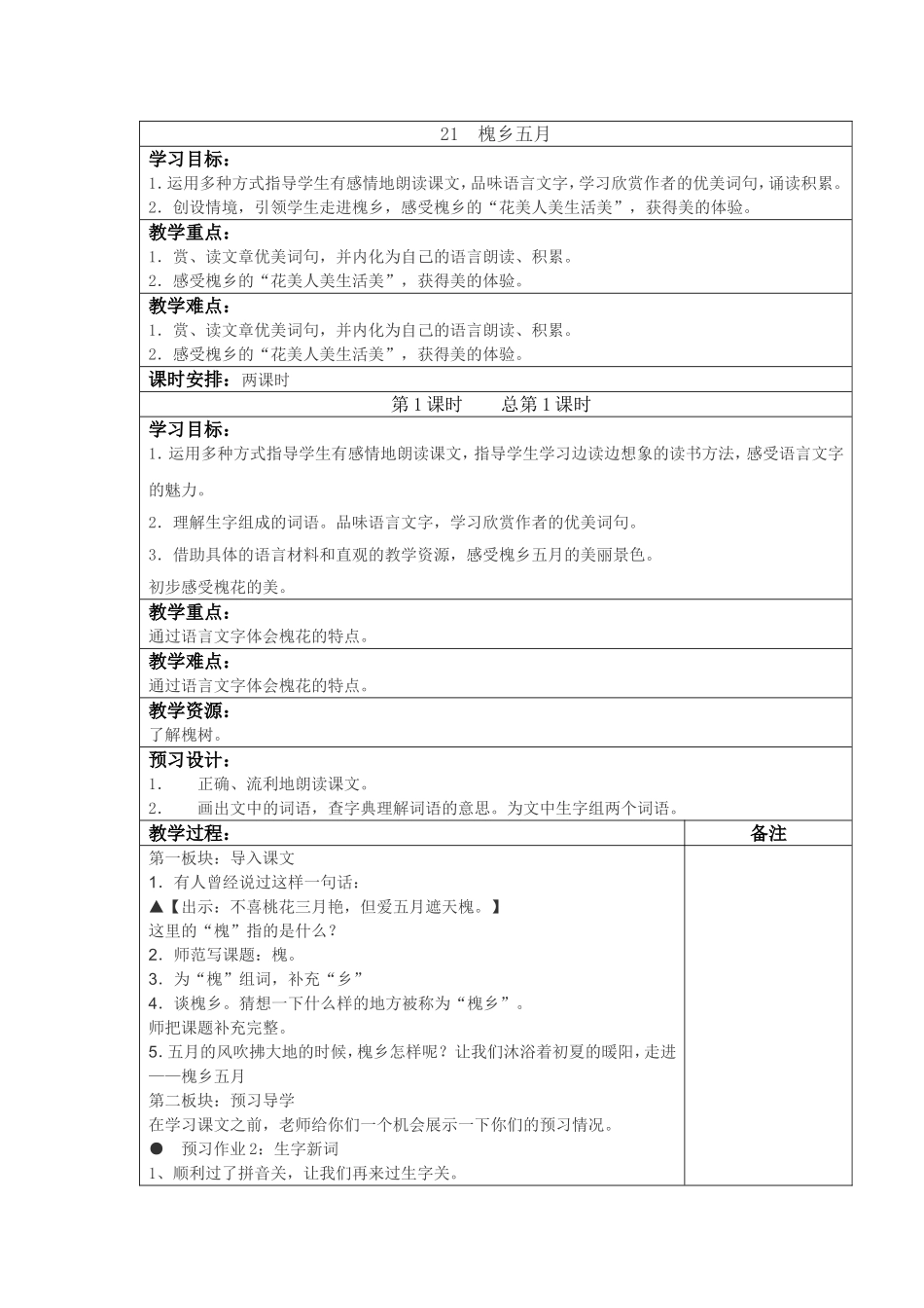 槐乡五月（第一课时）_第1页