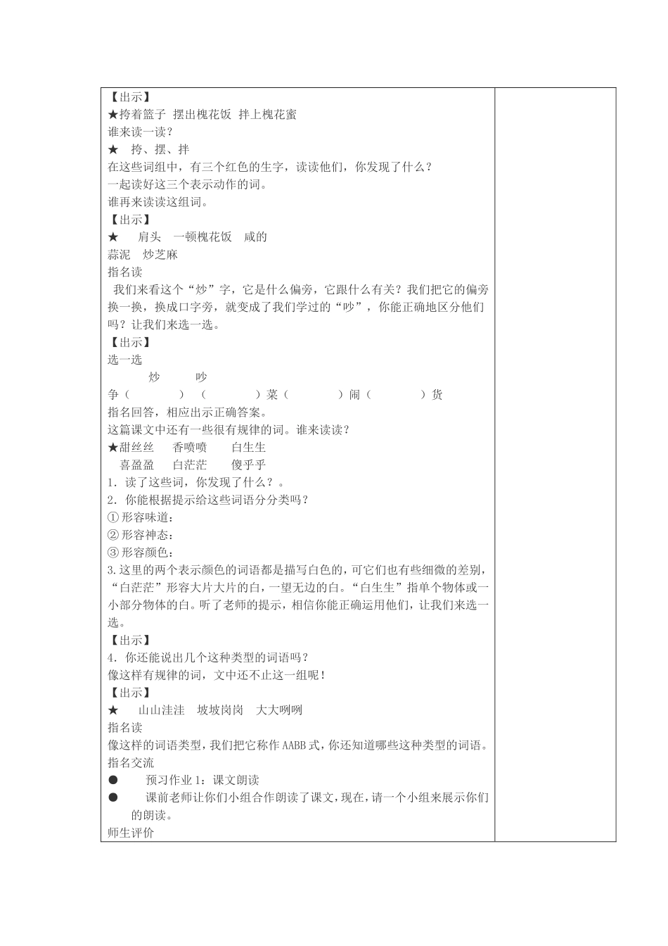 槐乡五月（第一课时）_第2页