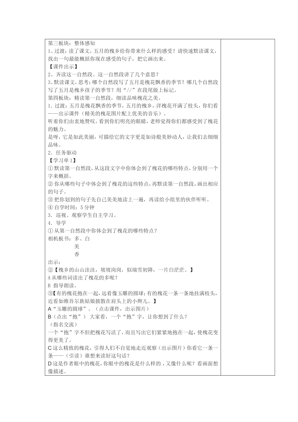 槐乡五月（第一课时）_第3页