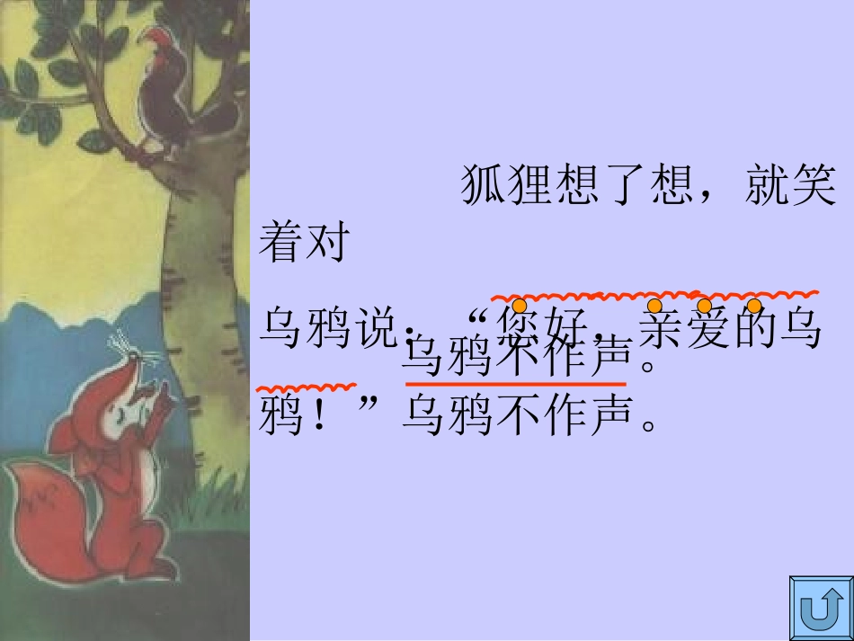 《狐狸和乌鸦》_第3页