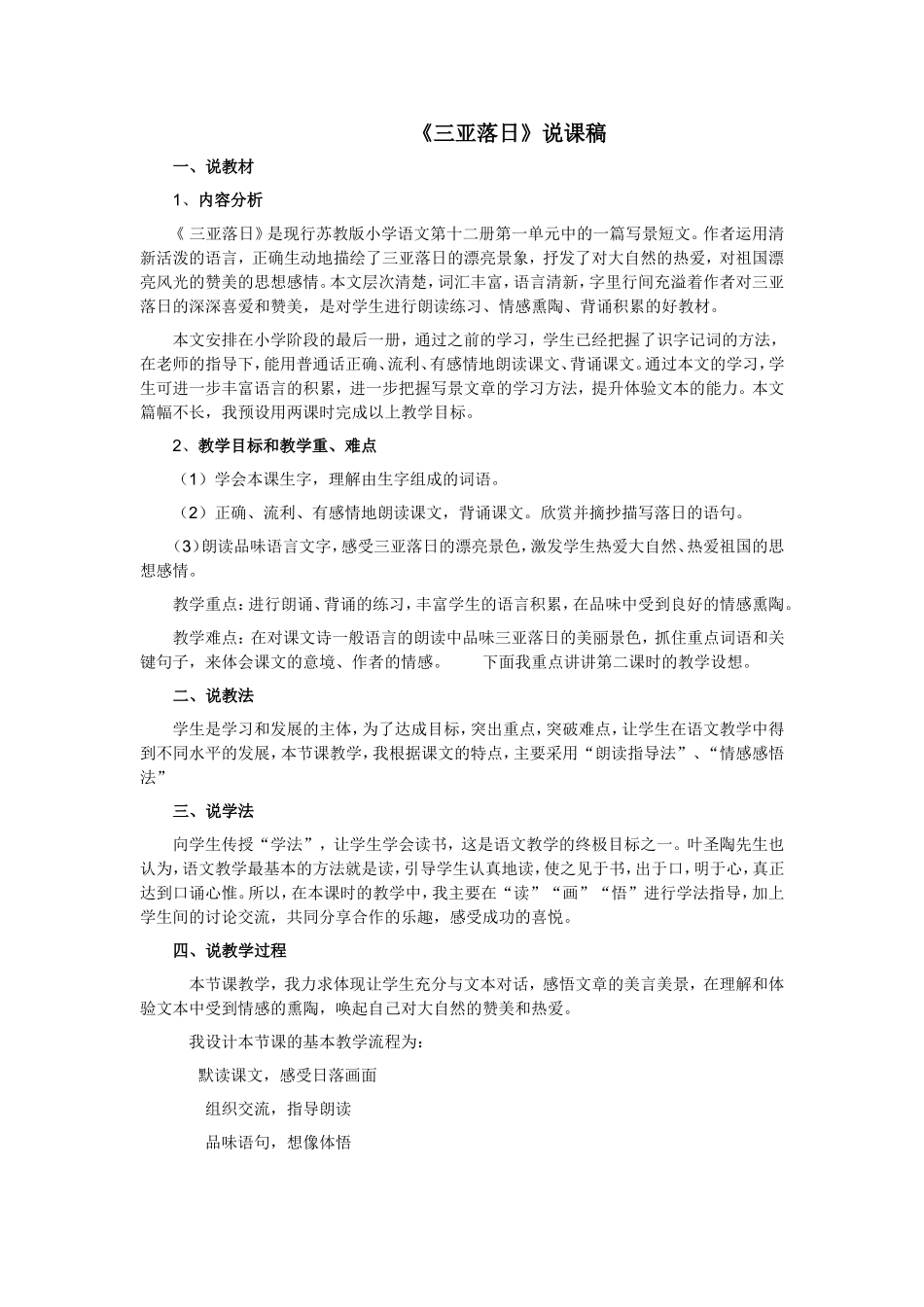 三亚落日说课稿_第1页