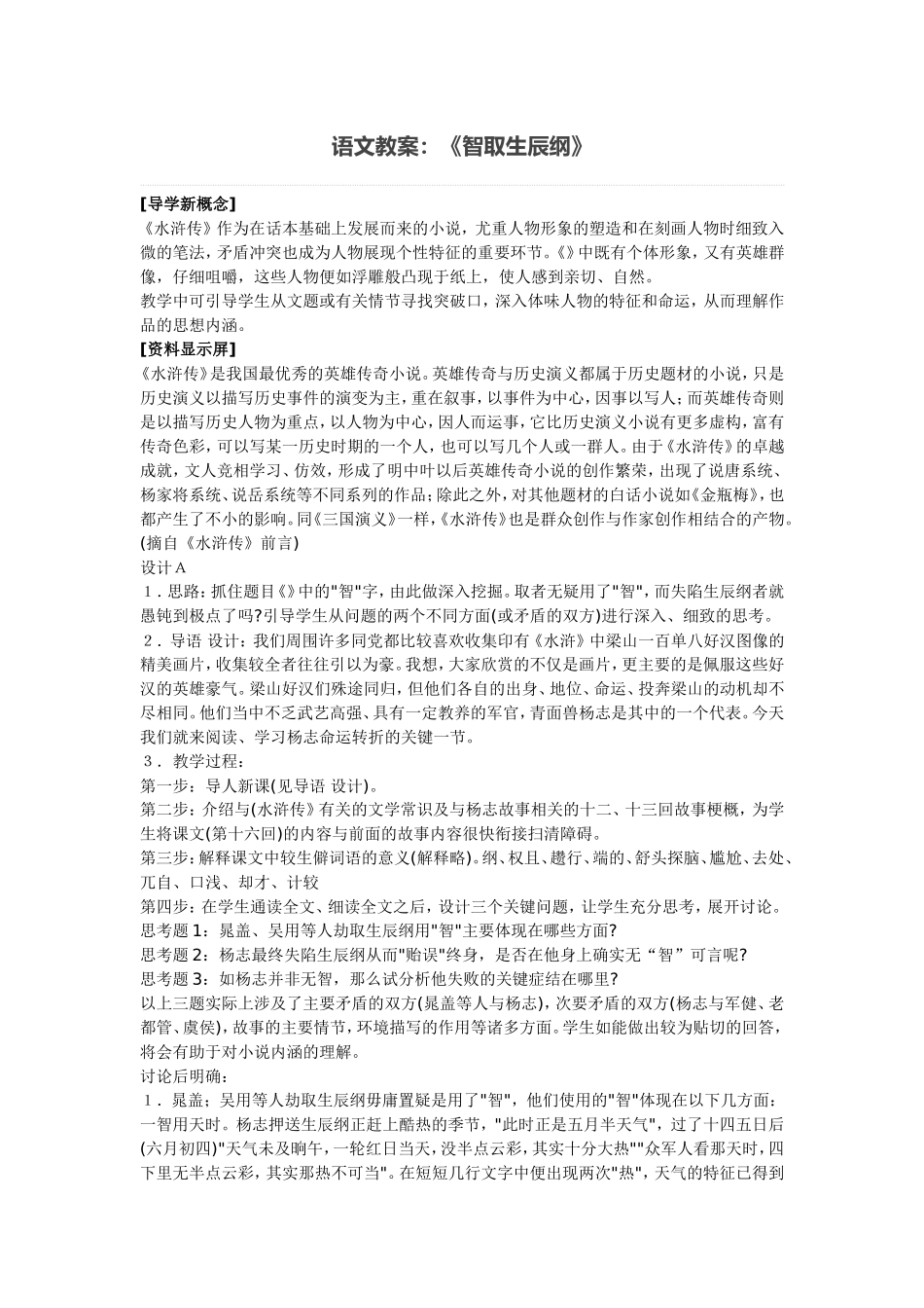 语文教案：《智取生辰纲》_第1页