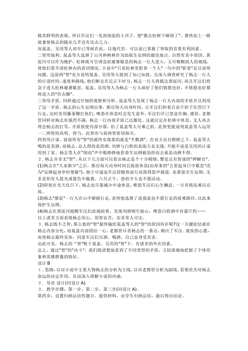 语文教案：《智取生辰纲》_第2页