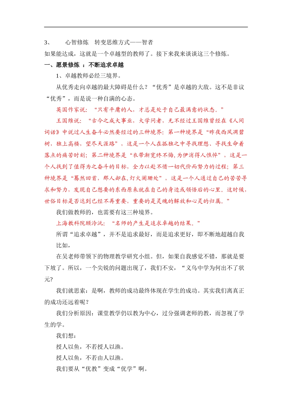 谈教师的三项修炼_第2页