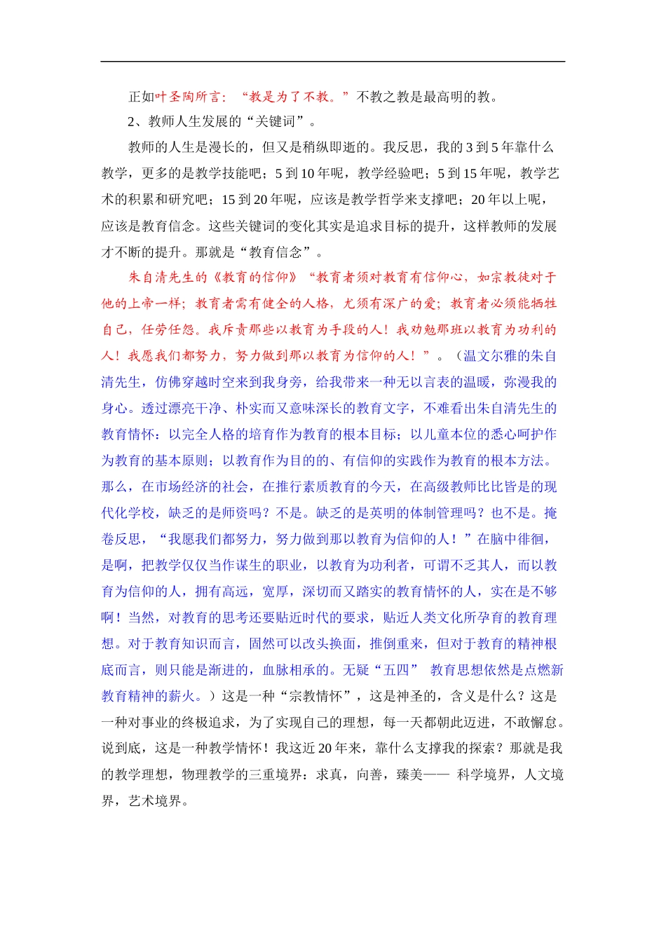 谈教师的三项修炼_第3页