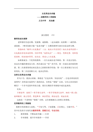 谈教师的三项修炼