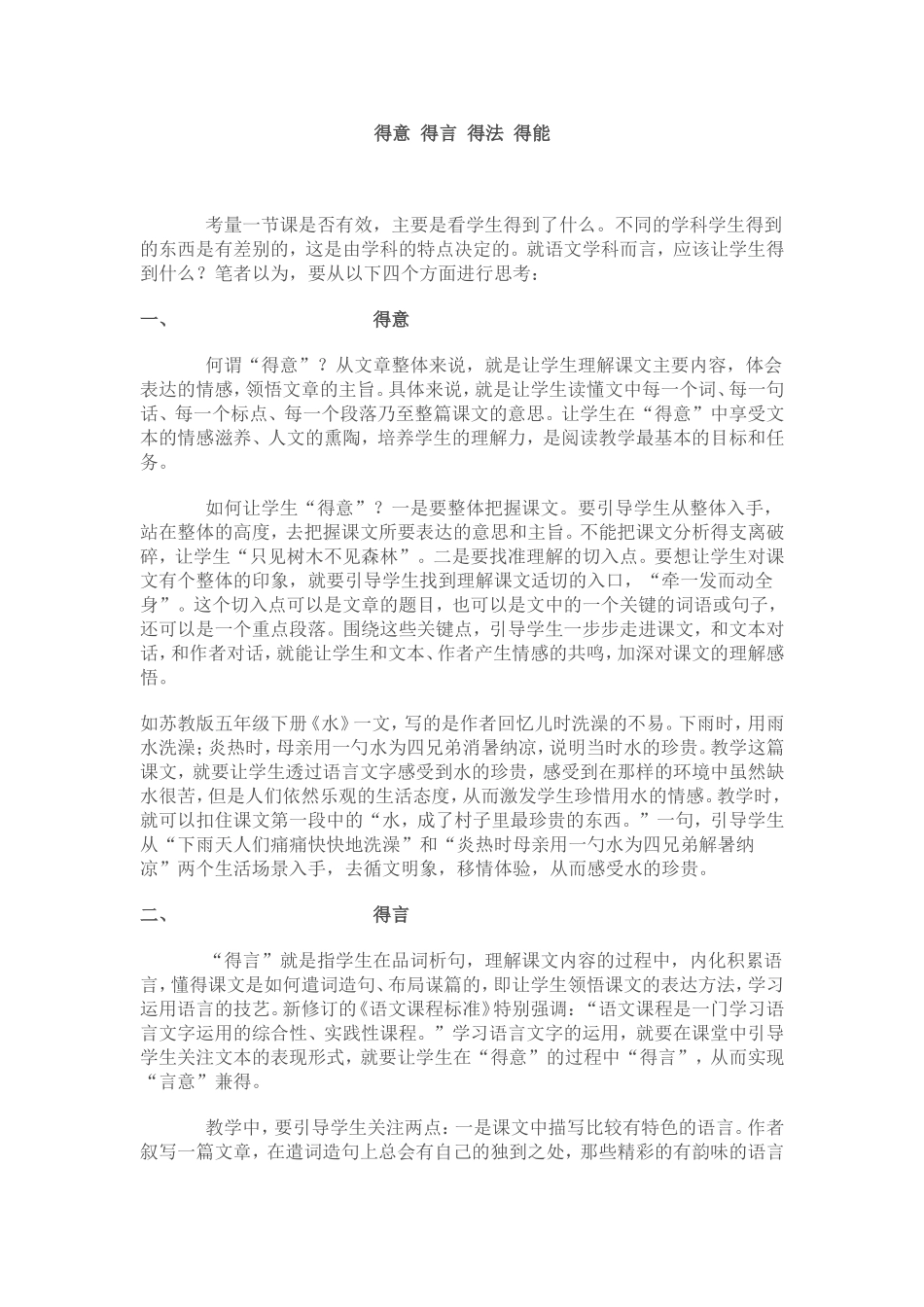 得意得言得法得能_第1页