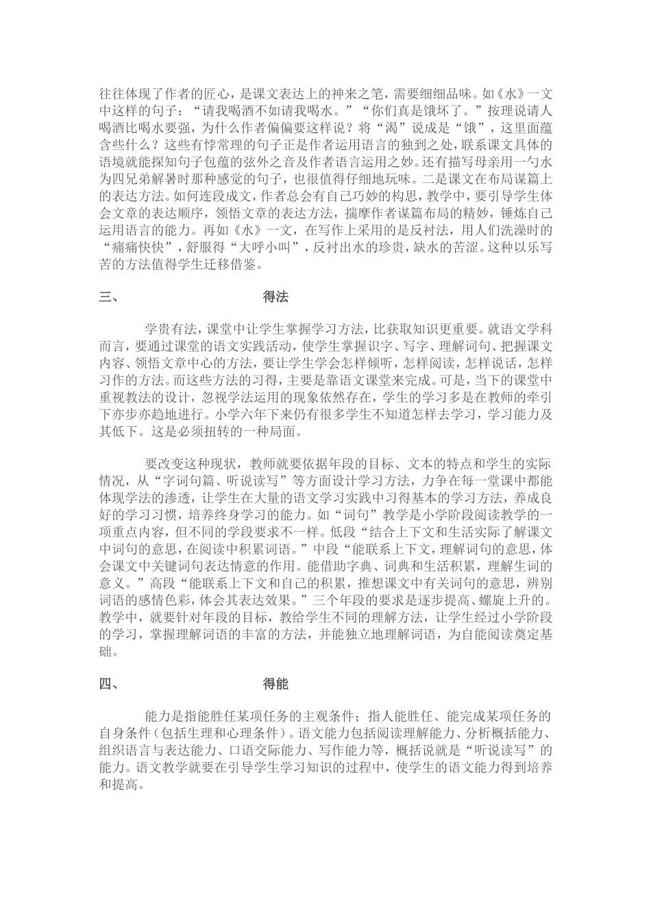 得意得言得法得能_第2页