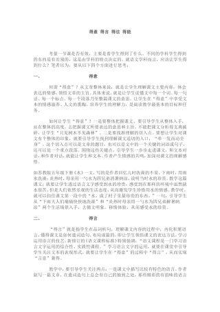 得意得言得法得能
