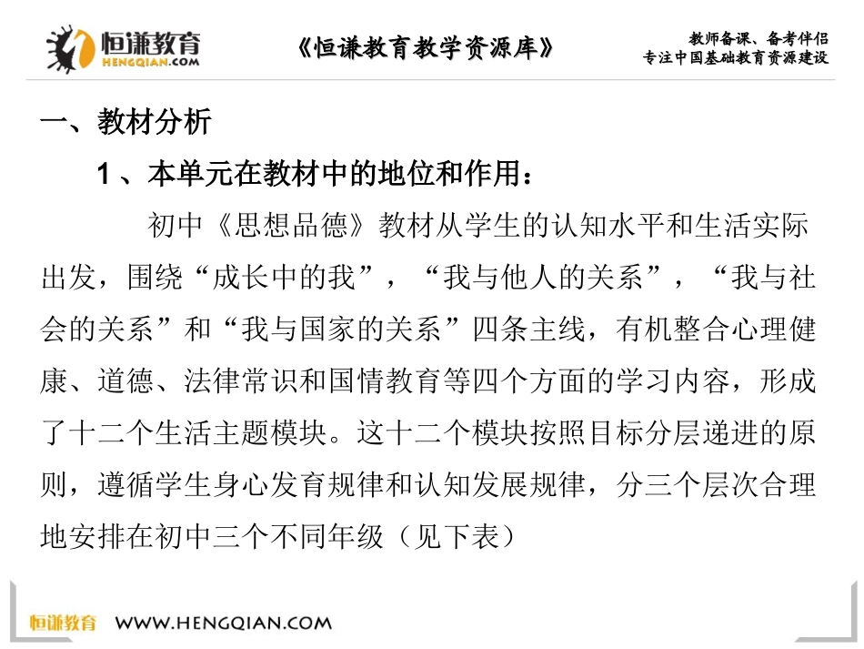 政治九年级陕人教版第二单元热情为他人服务教学设计(PPT)_第2页