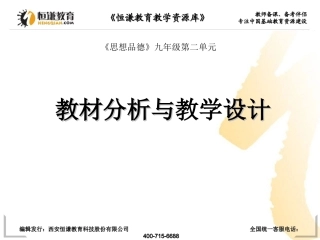 政治九年级陕人教版第二单元热情为他人服务教学设计(PPT)