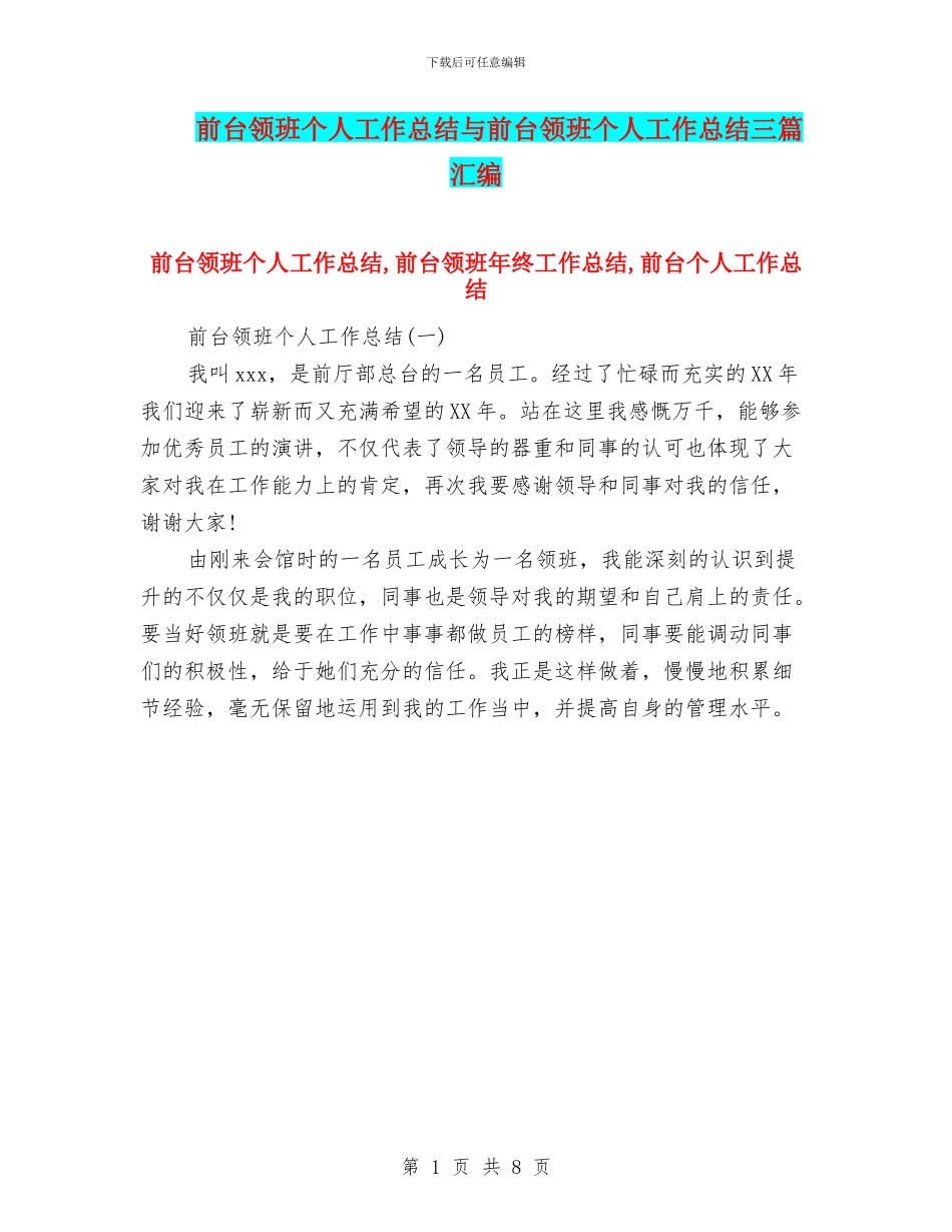 前台领班个人工作总结与前台领班个人工作总结三篇汇编_第1页
