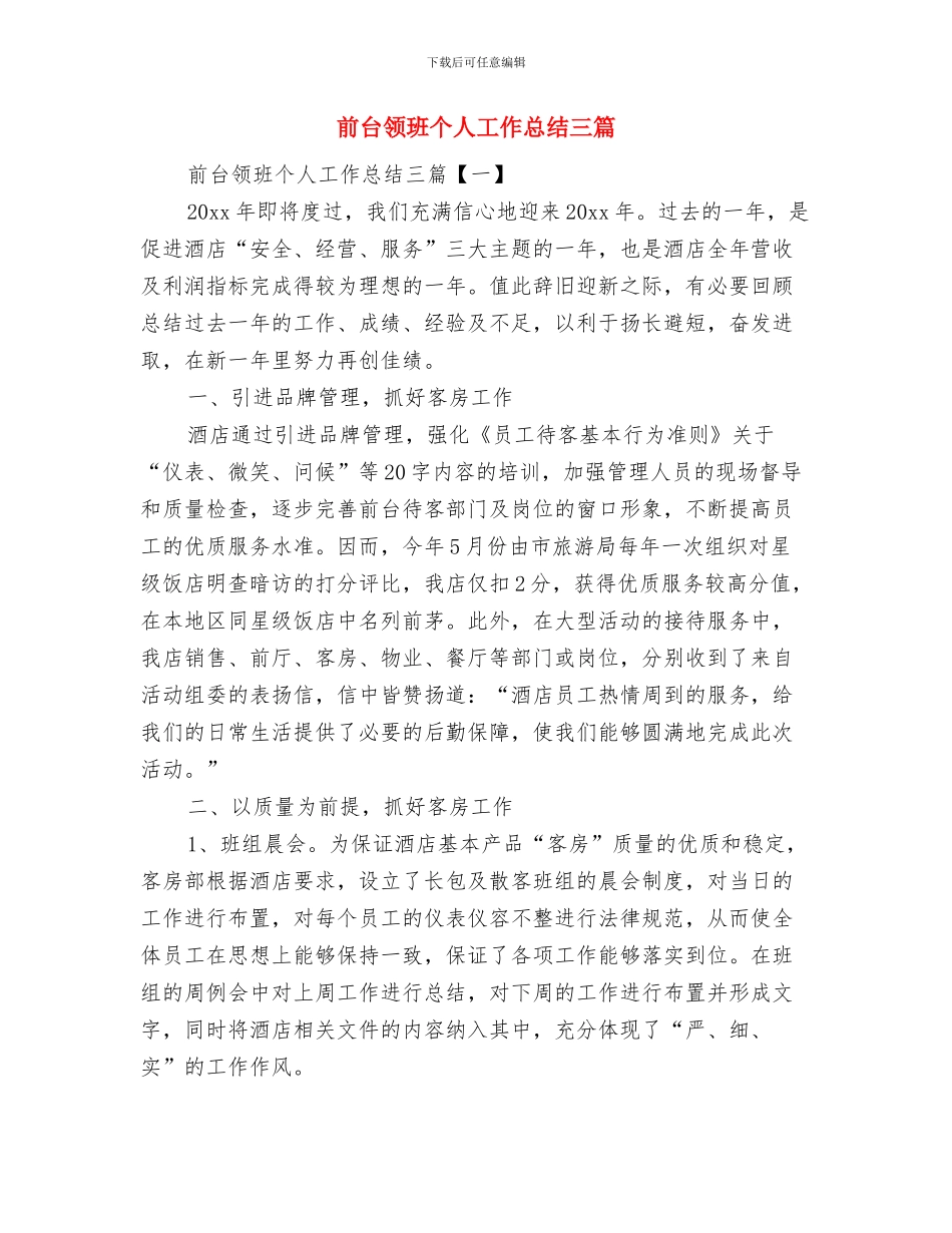 前台领班个人工作总结与前台领班个人工作总结三篇汇编_第2页