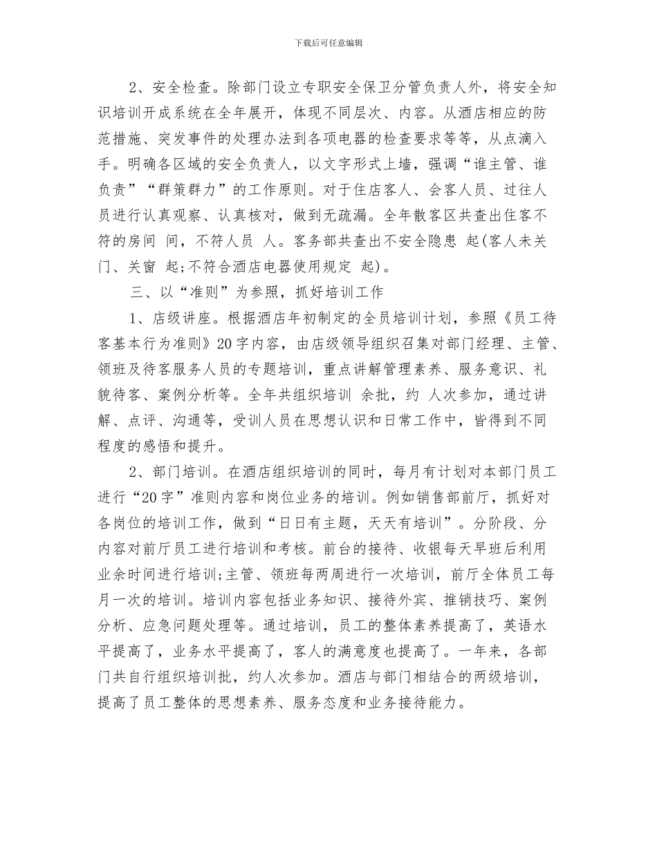 前台领班个人工作总结与前台领班个人工作总结三篇汇编_第3页