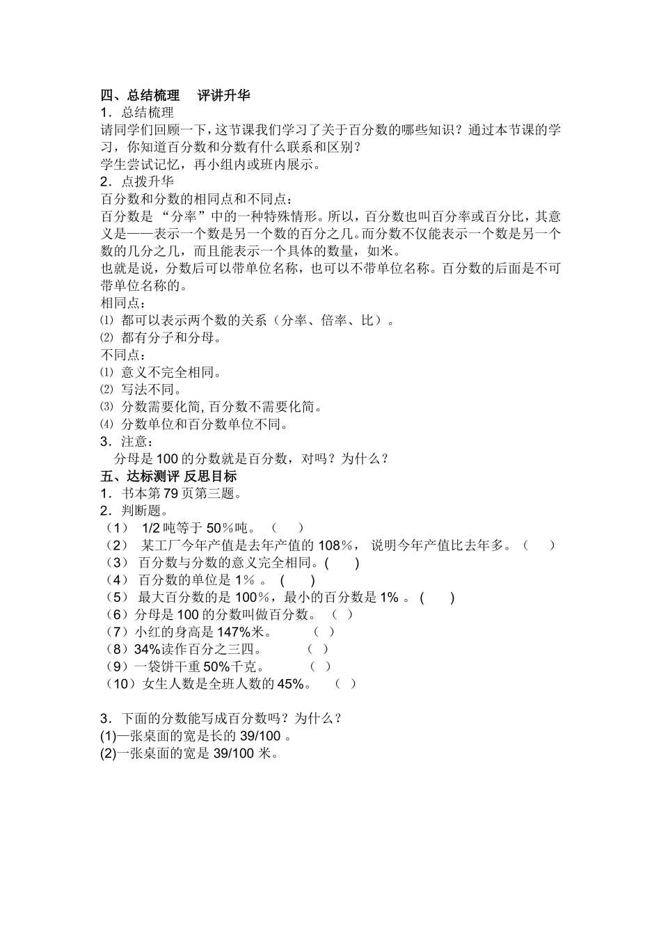 百分数的意义学案_第2页