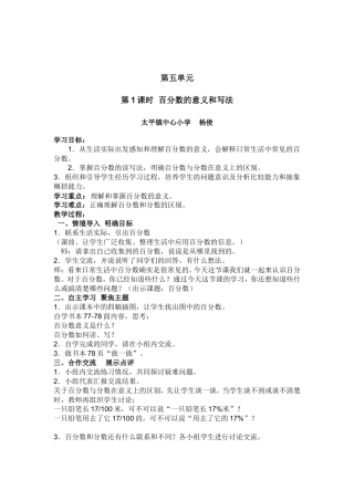 百分数的意义学案