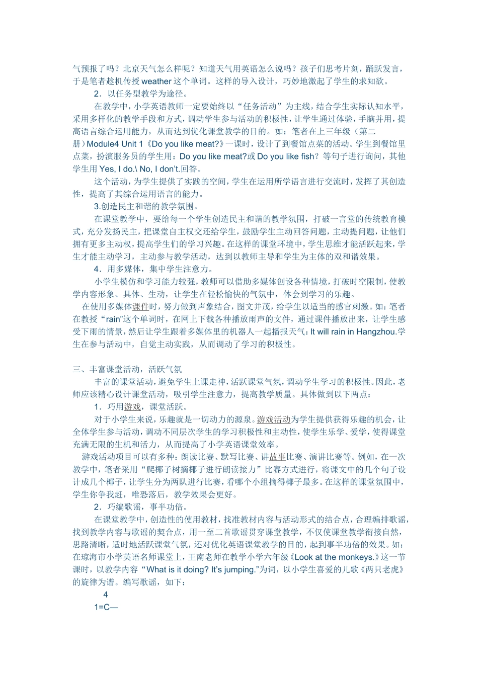 浅谈如何提高小学英语课堂教学有效性_第2页