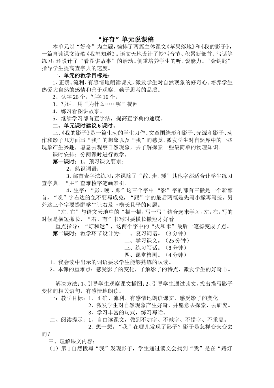 好奇单元说课稿_第1页