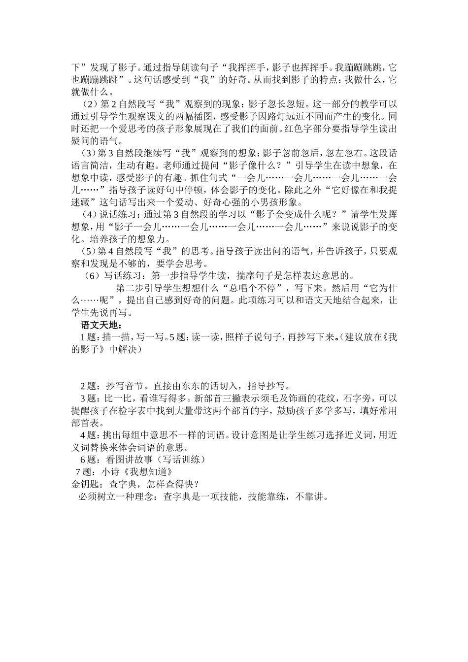 好奇单元说课稿_第2页