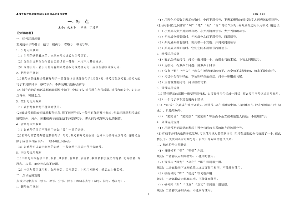 标点成语病句_第1页
