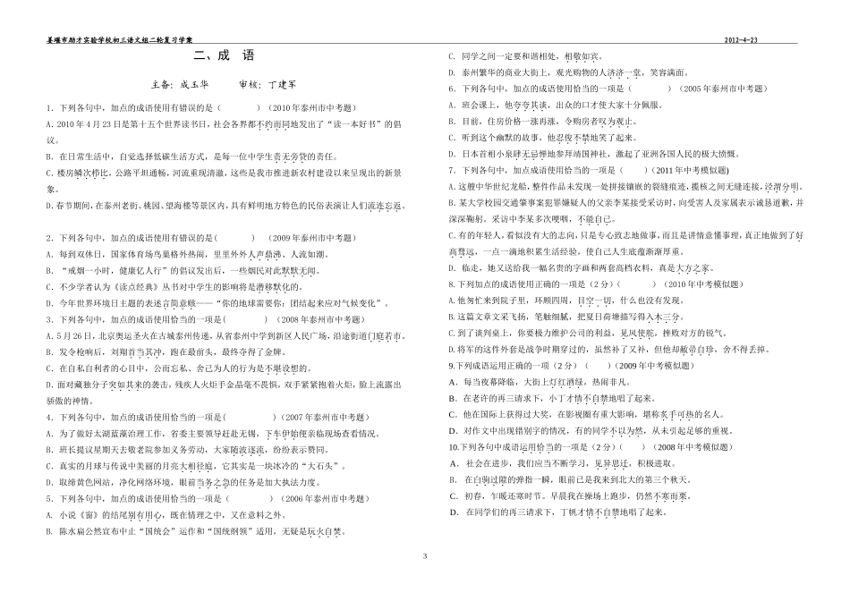 标点成语病句_第3页