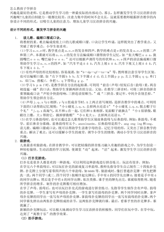 怎么教孩子学拼音