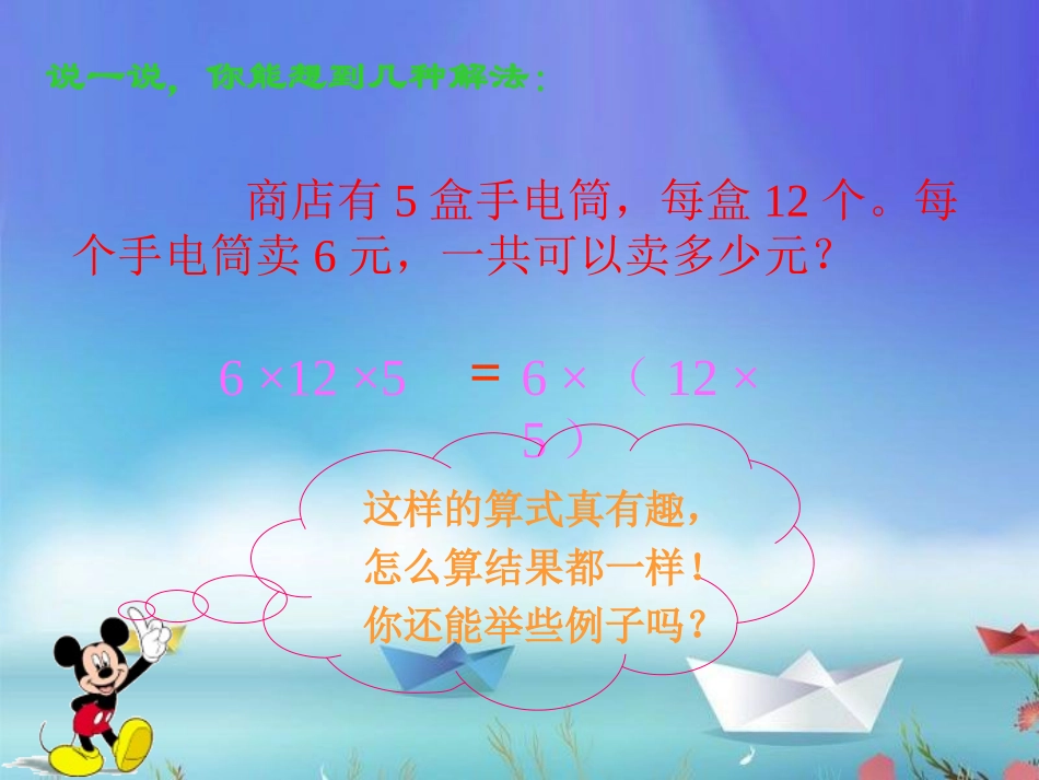 四年级下数学课件-乘法的简便运算-人教新课标_第3页