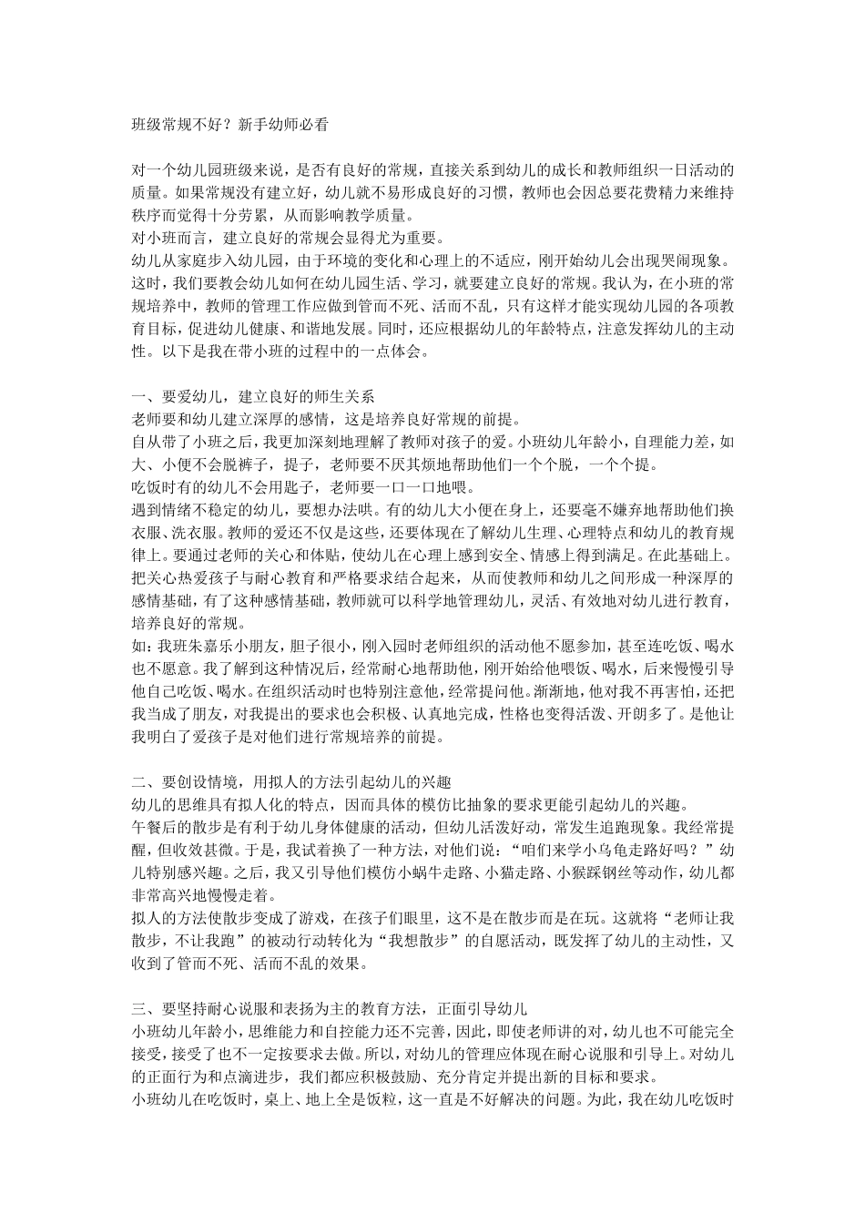 班级常规不好？新手幼师必看_第1页