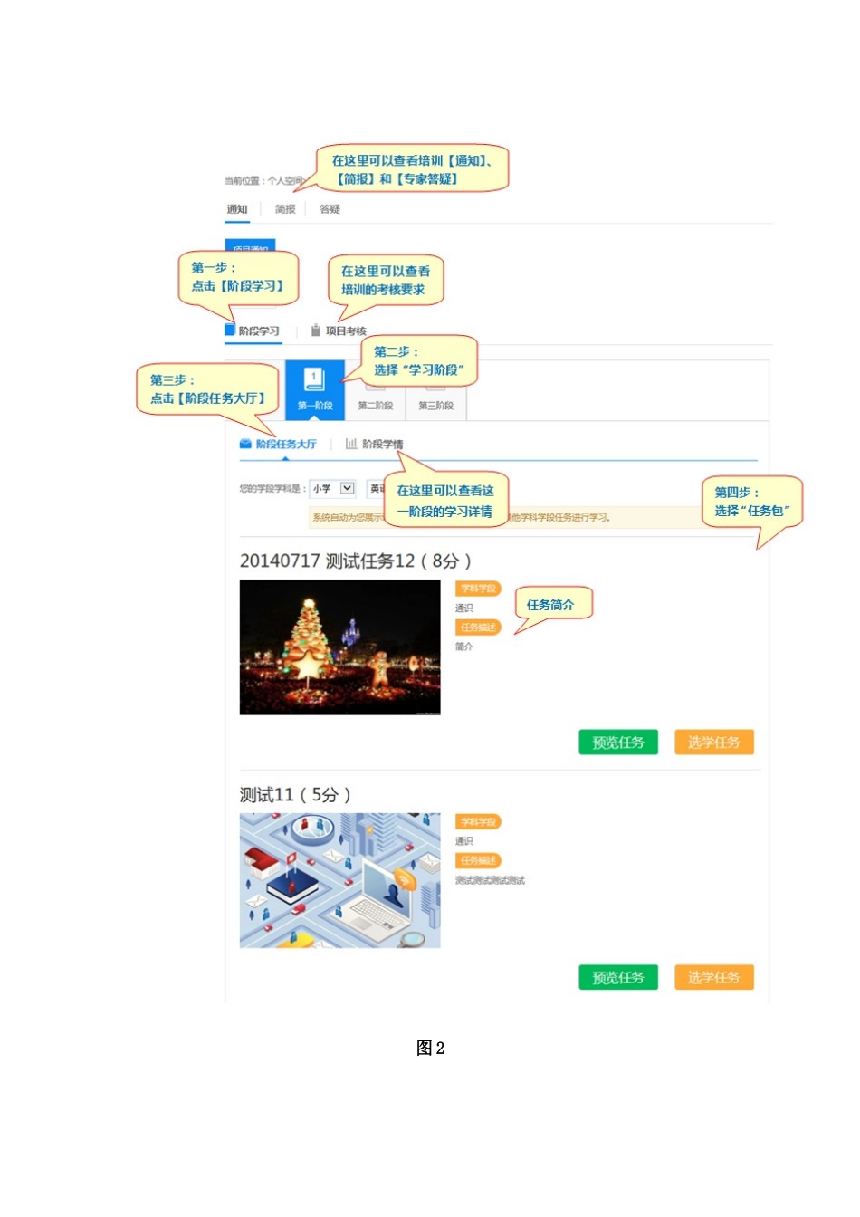 【学员】如何选择任务包进行学习？_第2页