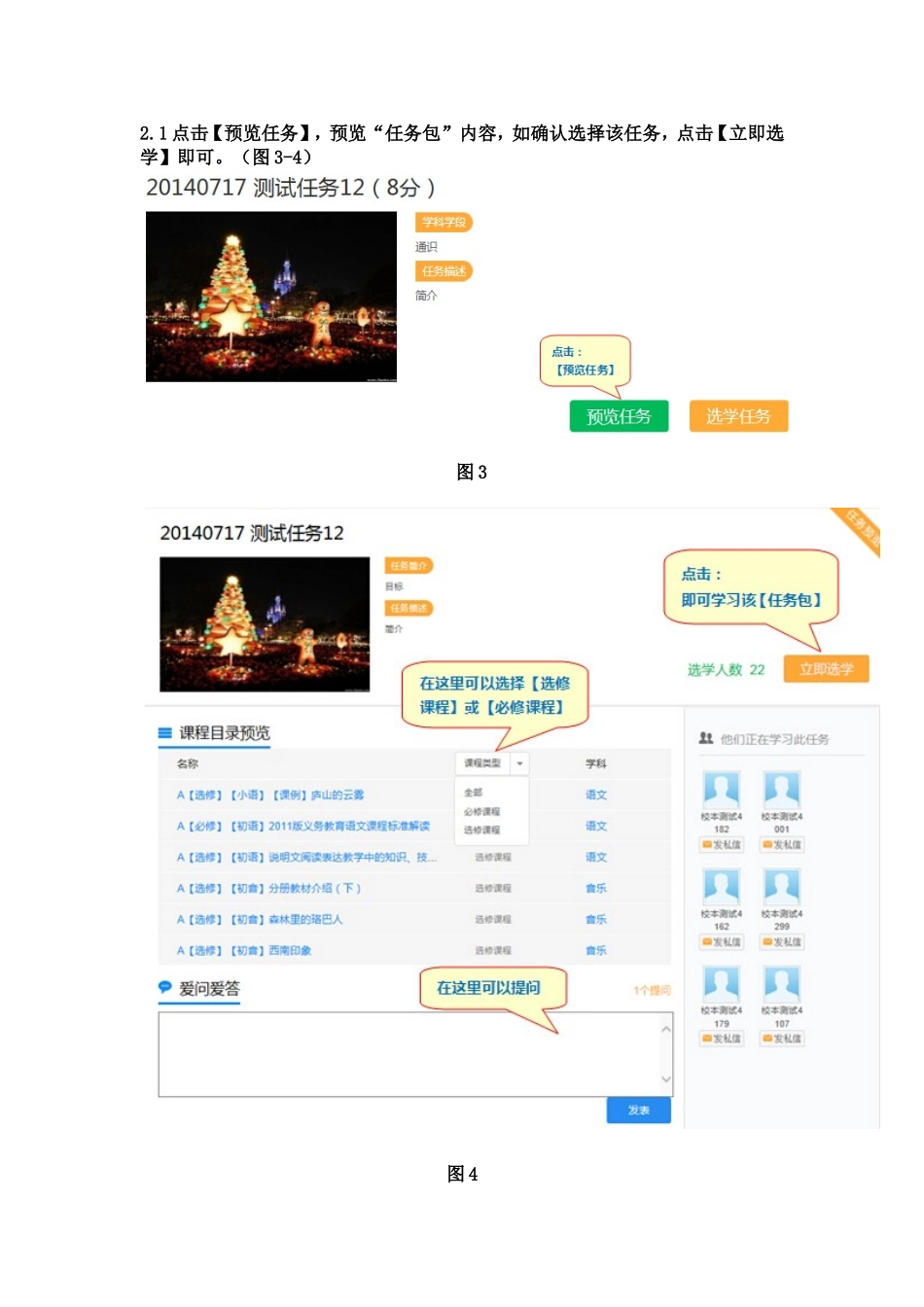 【学员】如何选择任务包进行学习？_第3页