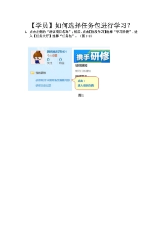 【学员】如何选择任务包进行学习？