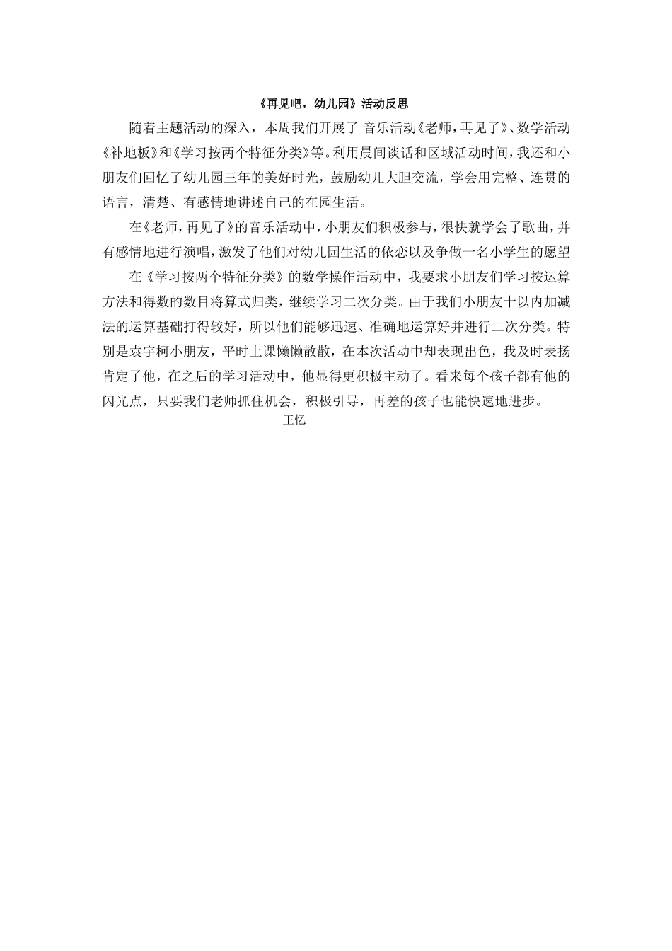 《再见吧，幼儿园》活动反思_第1页
