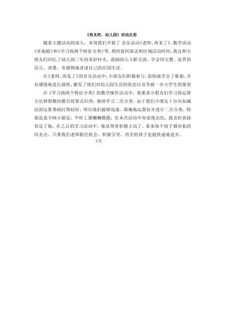 《再见吧，幼儿园》活动反思