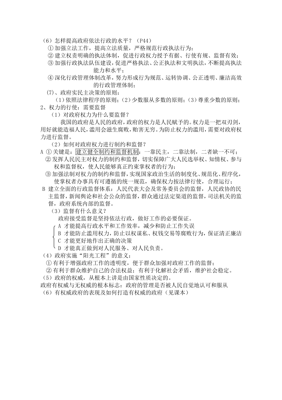 政治生活第二单元知识点总结_第2页