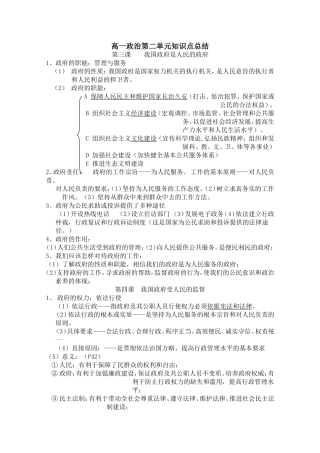 政治生活第二单元知识点总结