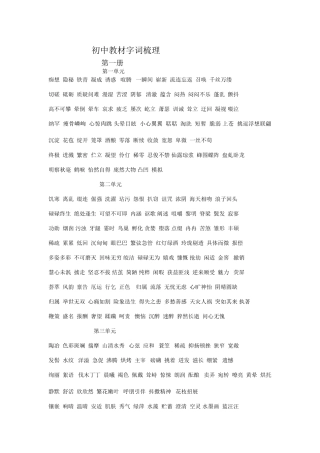 初中教材字词梳理