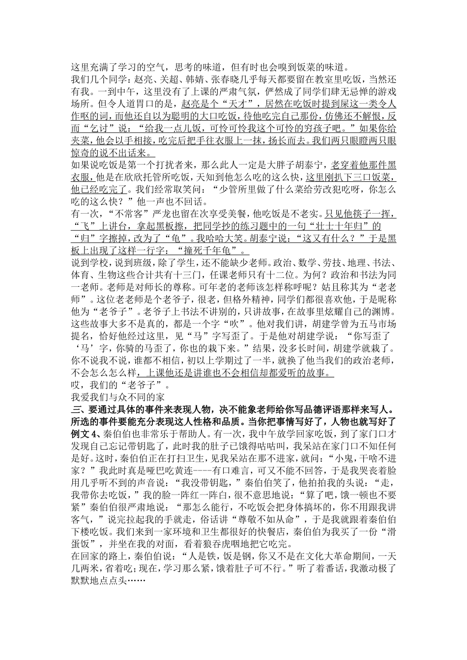 写人的作文应注意什么_第2页