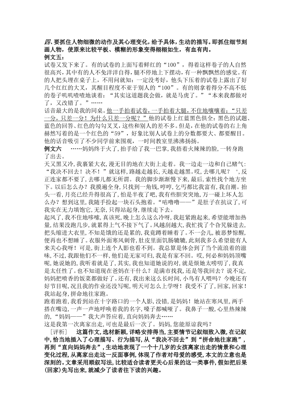 写人的作文应注意什么_第3页