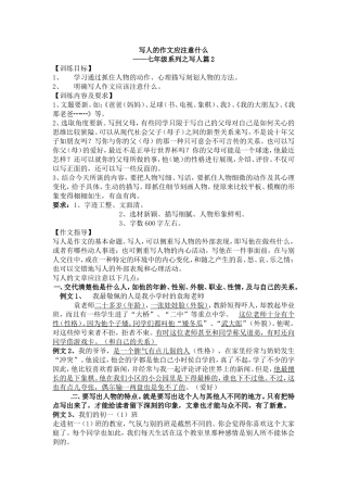 写人的作文应注意什么