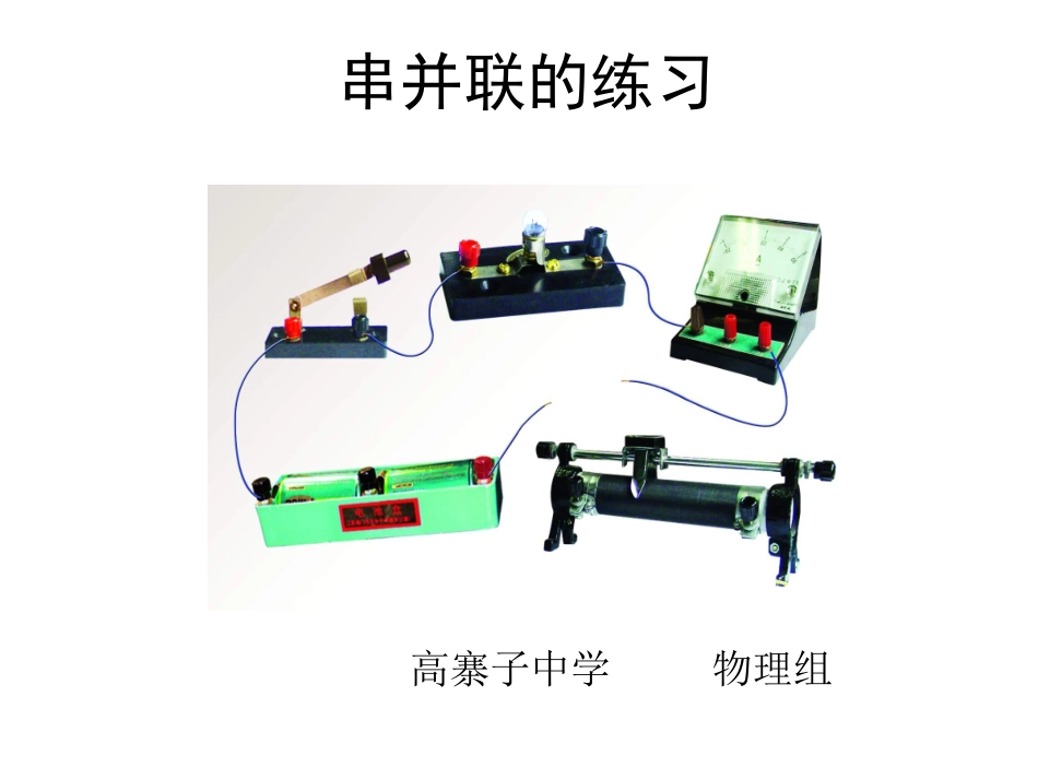 串并联的判断_第1页