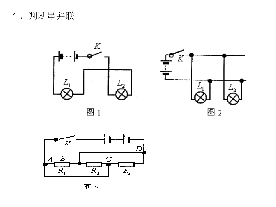 串并联的判断_第2页