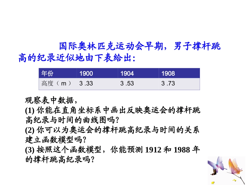 一次函数课件_第3页