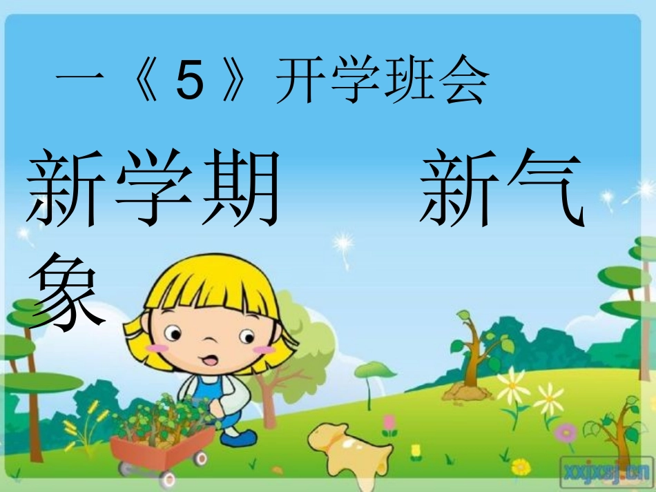 一年级开学行为习惯养成教育_第2页