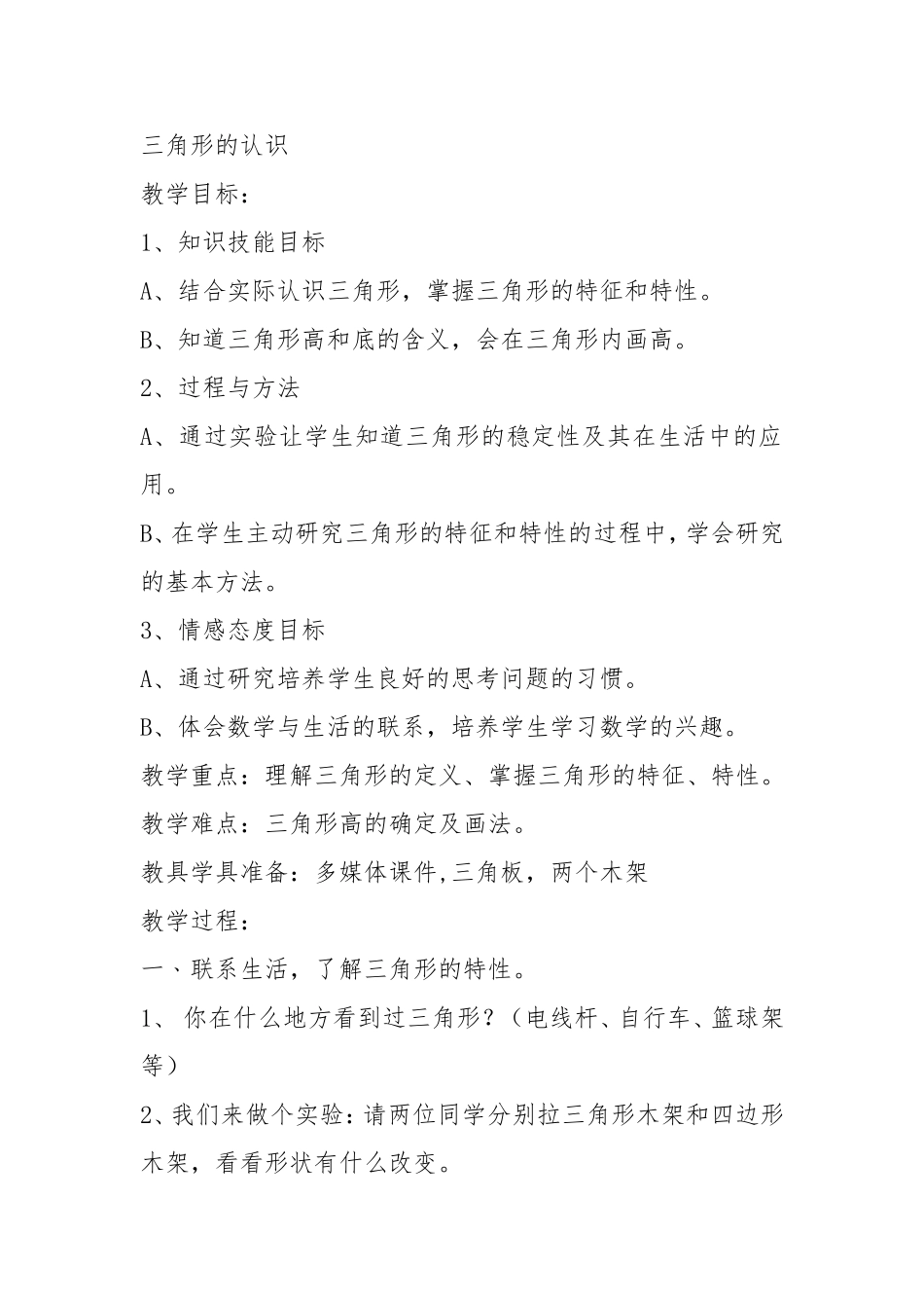 对三角形的认识_第1页