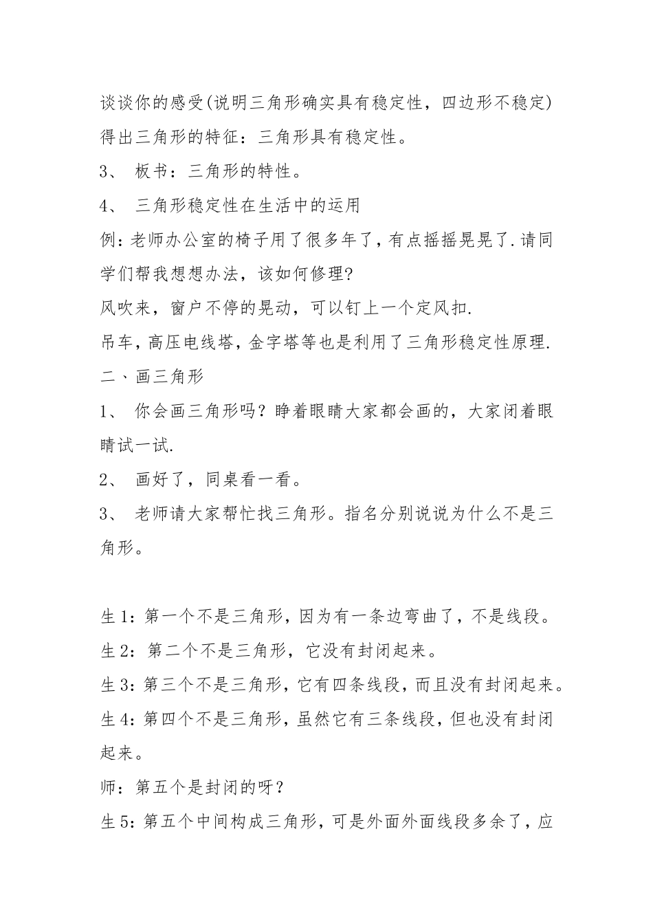 对三角形的认识_第2页