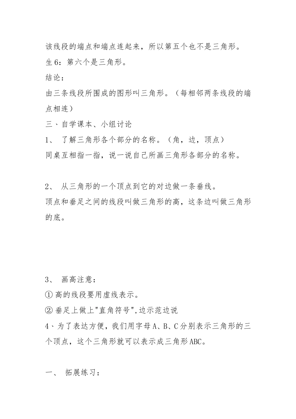 对三角形的认识_第3页