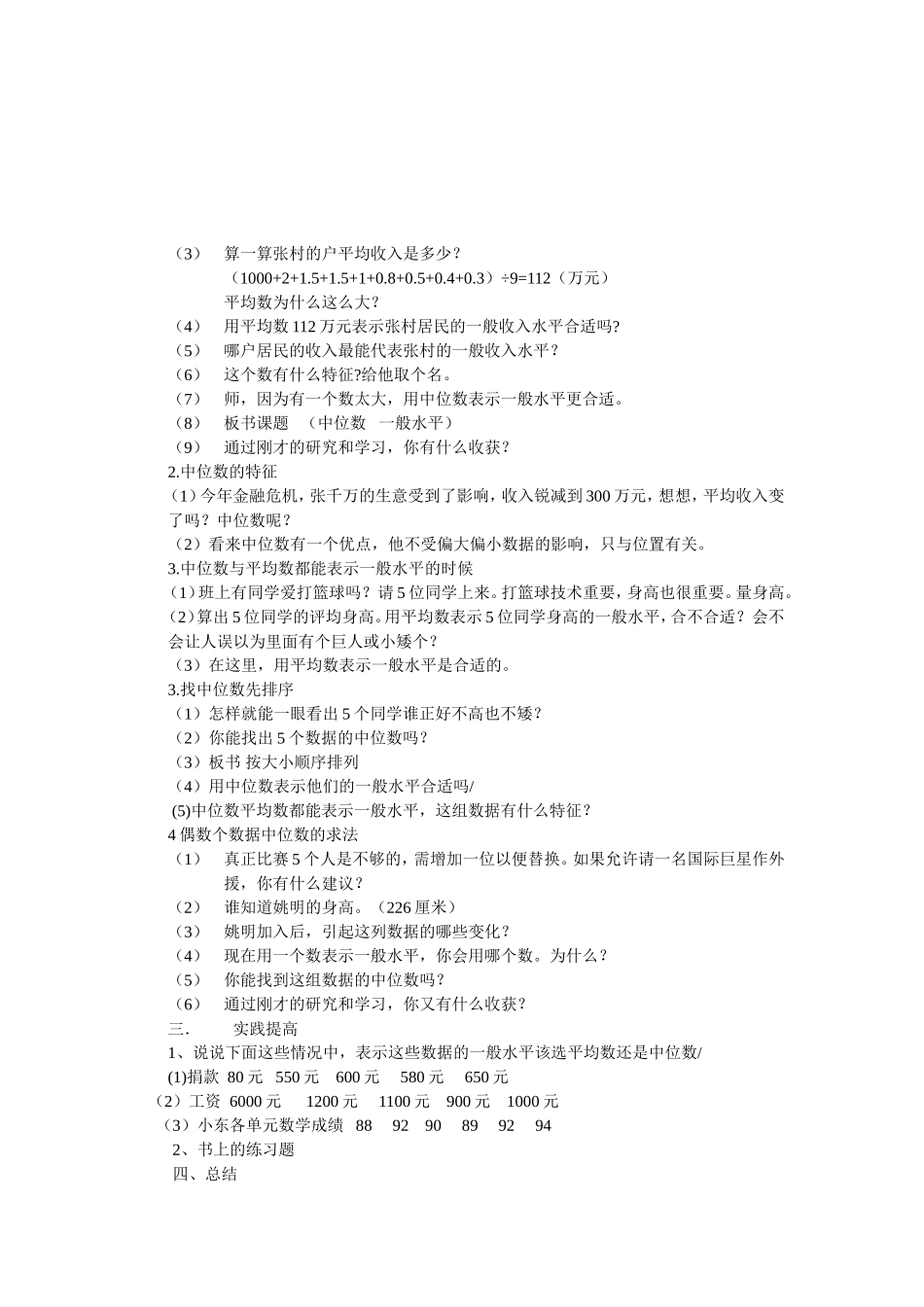 中位数教学设计黄华燕_第2页